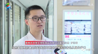 重磅亮相！惠州電視臺(tái)走訪(fǎng)中塑王，領(lǐng)略化工材料風(fēng)采！為大灣區(qū)制造提供有力支撐