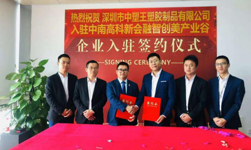 中塑王子公司入駐新園區(qū)，新起點(diǎn)再創(chuàng)新輝煌